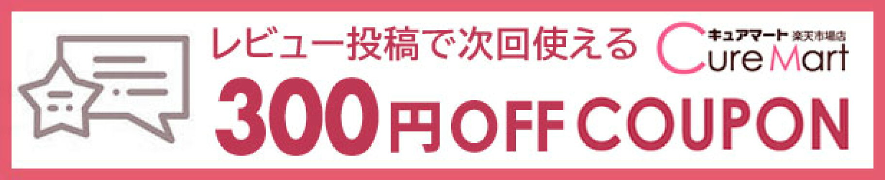 レビューキャンペーン