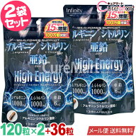 アルギニン シトルリン 亜鉛 138粒(120粒+18粒増量中)◆2袋セット【メール便送料無料】ワイルドパワーサ…