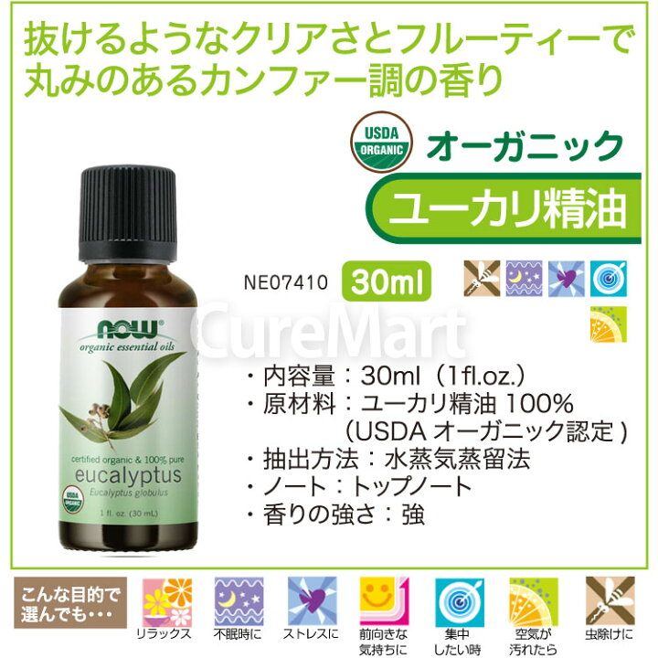 楽天市場】ユーカリ 精油 オーガニック 30mL【NOW Foods 正規販売店】正規輸入品 ナウフーズ エッセンシャルオイル organic  eucalyptus ユーカリオイル 有機 アロマオイル 花粉症 対策 グッズ 虫対策 部屋干し 臭い ナウ  フーズ【39ショップ/3,980円以上で送料無料※沖縄 ...