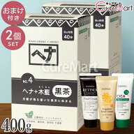 《クーポンで割引＆おまけ付》ナイアード ヘナ＋木藍 NO.4 黒茶 400g◆2個セット +[ハンドクリーム+ヘア…