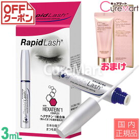 まつ毛美容液 ラピッドラッシュ 3mL(約4ヵ月分) +[CCクリーム 25g] 日本仕様正規品【楽天ロジ発送 送料無料】Rapid Lash 睫毛 美容液 まつ毛 マツゲ ラッシュ 伸びる ベリタス販売☆