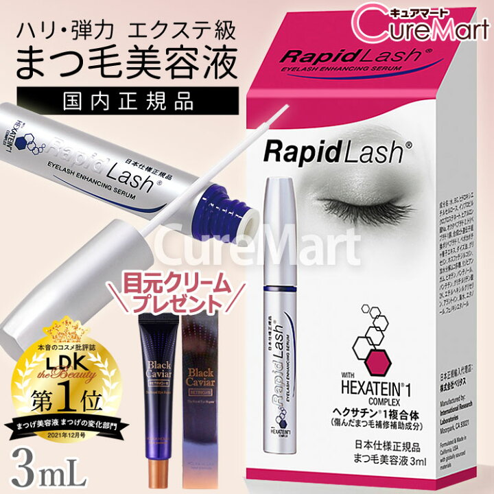 楽天市場】《クーポンで割引＆おまけ付》まつ毛美容液 ラピッド 