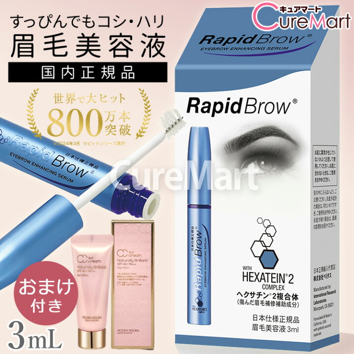 楽天市場】まゆげ美容液 ラピッドブロウ 3mL +[CCクリーム 25g] 日本  