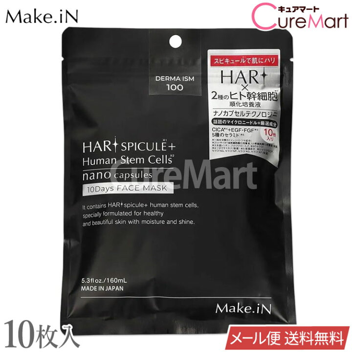 楽天市場】Make.iN HARI スピキュール ヒト幹細胞 フェイスパック 10枚 