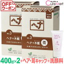 ナイアード ヘナ＋木藍 茶 400g◆2個セット NO.3 +[クレンジング50mL+ヘア＆耳キャップ] ブラウン【送料無料】ヘナ 白髪染め モクラン 明るい 茶髪 もくらん ヘナカラー 毛染め naiad☆
