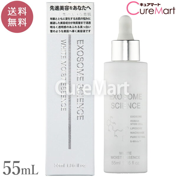 【送料無料】エクソソーム サイエンス ホワイト モイストエッセンス 55mL 日本製【楽天ロジ発送】美容液 エクソソーム 化粧品 幹細胞由来エクソソーム EXOSOME SCIENCE WHITE MOIST ESSENCE ガラクトミセス 高濃度ヒト幹細胞 レチノール エイジングケア KOR JAPAN