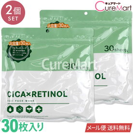 CICA×RETINOL シカ レチノール フェイスマスク 30枚入◆2個セット 日本製【メール便送料無料】FUJI FACEMASK パック シカパック シカマスク フェイスパック ツボクサエキス ツボ草 フェイシャルマスク シートマスク 顔用 美容マスク 富士 フジ