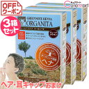グリーンノート ヘナ オーガニータ ディープブラウン 100g◆3箱セット +[ヘア＆耳キャップ]【楽天ロジ発送】ヘナグリーンノート ヘナ 白髪染め オーガニック ヘナカラー 毛染め ヘナカラー トリートメント☆