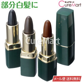 楽天市場 白髪かくし スティックの通販