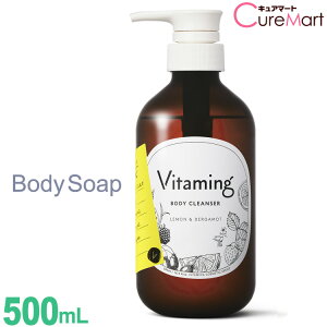 Vitaming バイタミング リフレッシングボディソープ 500mL V1 レモン&ベルガモットの香り ビタミンケア 保湿 乾燥肌 幹細胞エキス 引き締め 肌 ボディクレンザー【39ショップ/3,980円以上で送料