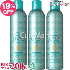 アジャステ エアリータッチ UVスプレー GH ガーデニングハーブの香り 200g(320mL)◆3本セット SPF50+ PA++++ UV耐水性★★ 大容量 日本製 Ajuste UVA/UVB 近赤外線カット 紫外線 日焼け止め スプレー ひん