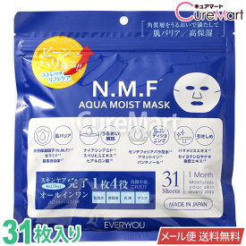 N.M.F. フェイシャルマスク 大容量 31枚入 日本製【メール便送料無料】1000円ポッキリ NMF 天然保湿因子 肌バリア フェイスマスク シートマスク フェイスパック 顔用 美容マスク オールインワン 保湿 リフトアップ 引き締め ドウシシャ EVERYYOU エブリユー 31P