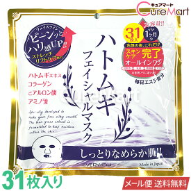 ハトムギ フェイシャルマスク 大容量 31枚入 日本製【メール便送料無料】1000円ポッキリ フェイスマスク はとむぎ シートマスク フェイスパック 顔用 美容マスク エイジングケア弾力 ハリ 保湿 ドウシシャ EVERYYOU エブリユー 31P