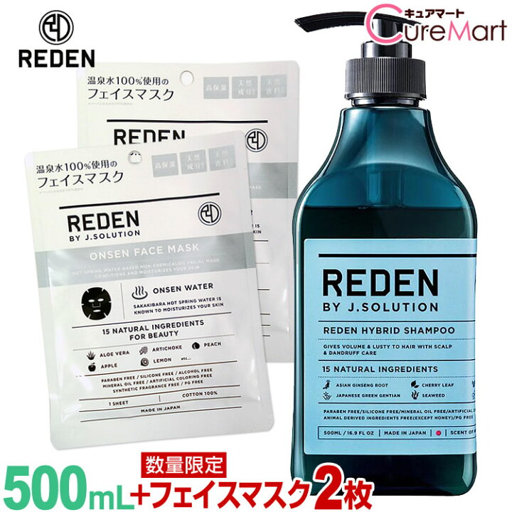 楽天市場】REDEN リデン ハイブリッド シャンプー R2 マリンムスクの 