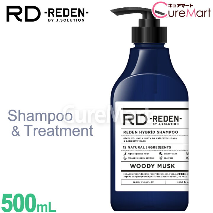 楽天市場 Reden リデン ハイブリッド シャンプー R1 ウッディームスク 500ml スカルプ シャンプー メンズ シャンプー リデン シャンプー トリートメント 男性臭ケア エイジングケア 男性 オールインワンシャンプー 頭皮 39ショップ キュアマート