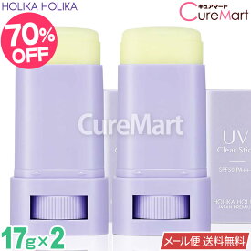 ホリカホリカ UV クリアスティック 17g (2022)◆2個セット SPF50 PA++++【楽天ロジ発送 送料無料】HolikaHolika 日焼け止め スティック 顔 デコルテ uv化粧下地 UVケア 美容 スティック サンスクリーン 紫外線防御 UV美容スティック 韓国コスメ