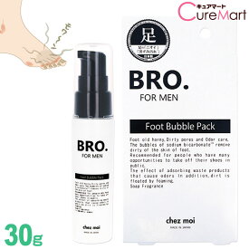 BRO. フット バブルパック 30g BRO. FOR MEN メンズ 男性用 足の臭い 対策 フットケア 足のにおい 石鹸 足用石鹸 足臭い 重曹 ブロ Foot Bubble Pack シェモア cpt