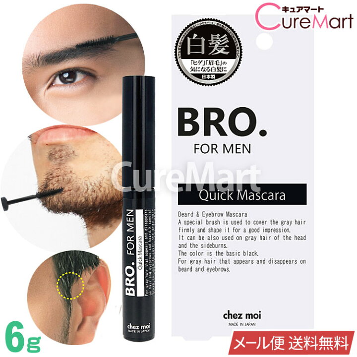 楽天市場 Bro クイックマスカラ 6g 部分白髪染め ネコポス送料無料 ポスト投函 Bro For Men メンズ 白髪染め 男性用 ひげ 眉毛 髭 まゆ毛 もみあげ 眉墨 白髪かくし 生え際用 ポイント用 Quick Mascara 父の日 プレゼント 実用的 39ショップ キュアマート