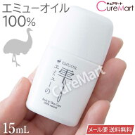 エミューの雫 15mL エミューオイル100％ 無添加 ユーコネクト【メール便送料無料】エミューオイル 100％ …