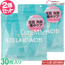 MDSKIN LABO アゼライン酸 プレミアムケアマスク 30枚◆2個セット 日本製【メール便 送料無料】アゼライン酸 パック アゼライン酸 マスク アゼライン フェイスマスク シートマスク フェイスパック 顔 美容 皮脂トラブル 毛穴 黒ずみ 赤み テカリ 大容量 30Pパック azelaic