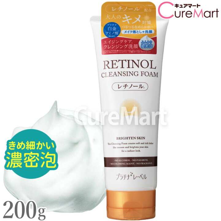 楽天市場】レチノール クレンジング洗顔 200g 日本製 プラチナレーベル 