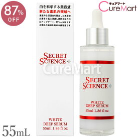 シークレット サイエンス ホワイト ディープセラム 55mL 日本製 KORJAPAN【楽天ロジ発送】白を科学 美容液 ピュアエクソソーム 化粧品 SECRET SCIENCE WHITEDEEP SERUM グルタチオン β-ホワイト PDRN ホワイトセラム ナイアシンアミド レチノール