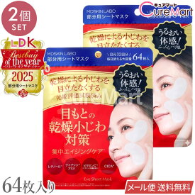 MDSKIN LABO プレミアムケア 部分用シートマスク 64枚入◆2個セット 日本製 アドバンスビューティー【メール便送料無料】LDK受賞 アイシート 目元パック 部分用パック ポイントマスク 乾燥小じわ エイジングケア レチノール ナイアシンアミド 口元 ほうれい線 たるみ しわ