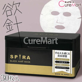 SPIRA BLACK HARI MASK シートマスク 30枚 箱入り 欲針マスク 日本製 スピラ 芦屋化粧品 スピキュール 国産コットン100％ ブラック フェイスパック 美容マスク マイクロニードル ハリ 保湿 NMN ヒト幹細胞 プロテオグリカン 乾燥による小じわ 年齢肌