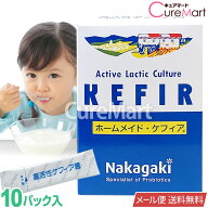 ホームメイドケフィア 1箱(10パック入) ケフィアヨーグルト 種菌【メール便送料無料】ケフィア菌 ケフィ…