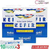 ホームメイドケフィア◆3箱セット ケフィアヨーグルト 種菌【メール便送料無料】ケフィア菌 ケフィア た…