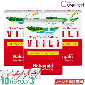 ホームメイド・ヴィーリ◆3個セット VIILI 種菌【メール便送料無料】フィンランド 伸びるヨーグルト 北欧 粘る発酵乳 ヨーグルト たね菌 乳酸菌 食物繊維 腸内フローラ ビィーリ ヴィリー 中垣技術士事務所