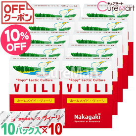 ホームメイド ヴィーリ(10パック入)◆10箱セット VIILI 種菌【送料無料】フィンランド 伸びるヨーグルト 北欧 発酵乳 ヨーグルト たね菌 粉末 乳酸菌 食物繊維 腸内フローラ ビィーリ ヴィリー 中垣技術士事務所 常温配送