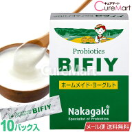 プロバイオティクス BIFIY 1箱(10パック入) ヨーグルト 種菌【メール便送料無料】豆乳ヨーグルト たね菌 …