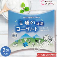 王様のヨーグルト 種菌 3g×2包【メール便送料無料】ヨーグルト たね菌 粉末 手作りヨーグルト 豆乳ヨー…