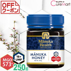 マヌカハニー MGO573+ UMF16+ 250g【送料無料】manukahealth マヌカヘルス マヌカハニー ニュージーランド manuka 富永貿易