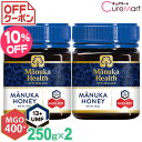 マヌカハニー MGO400+ UMF13+ 250g◆2個セット【送料無料】マヌカヘルス マヌカハニー ニュージーランド産 はちみつ ハチミツ 蜂蜜 manukahealth 富永貿易