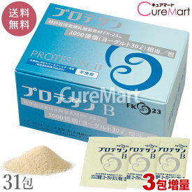 【送料無料】プロテサンB 31包＋3包増量 ニチニチ製薬 濃縮乳酸菌 プロテサン FK-23菌 フェカリス菌 善玉菌 腸内フローラ 乳酸菌 サプリメント ☆ポイント10倍