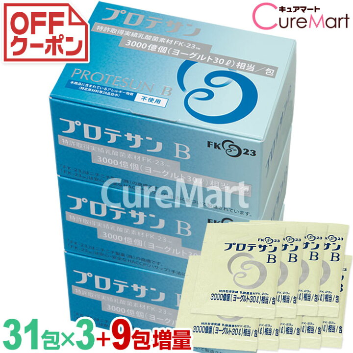 楽天市場】プロテサンB 31包◇3箱セット＋9包増量 ニチニチ製薬 濃縮 