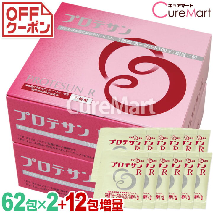 楽天市場】プロテサンR 62包◇2箱セット＋12包増量【送料無料  