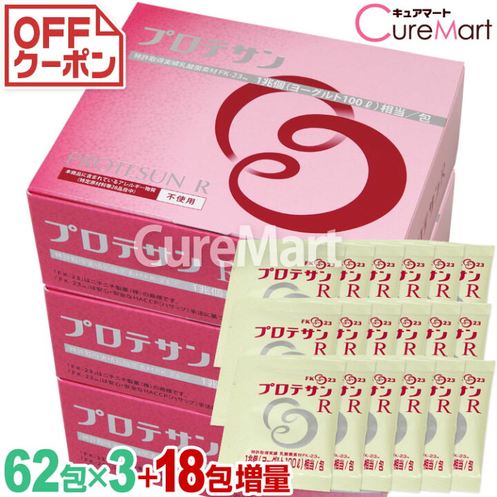 プロテサンR 62包入 乳酸菌サプリメント （プロテサンR（62包入 