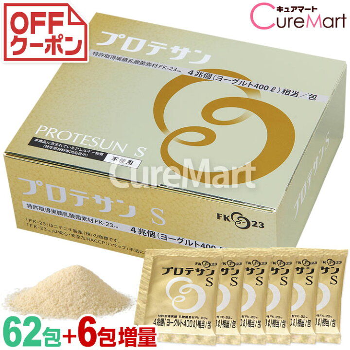 楽天市場】プロテサンS 62包＋6包増量 ニチニチ製薬【送料無料】濃縮 