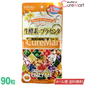 プレミアム 生酵素×プラセンタ 90粒【メール便送料無料】なまこうそ 酵素 ダイエット 酵素 サプリ 生酵素サプリメント 酵素粒 プラセンタ コラーゲン ペプチド