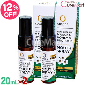 コサナ プロポリス入り マヌカハニーMGO400+ スプレー 20mL◆2個セット マヌカハニースプレー プロポリススプレー 喉スプレー のどスプレー ニュージーランド産 はちみつ ハチミツ 蜂蜜 喉の痛み のどの痛み cosana manuka honey