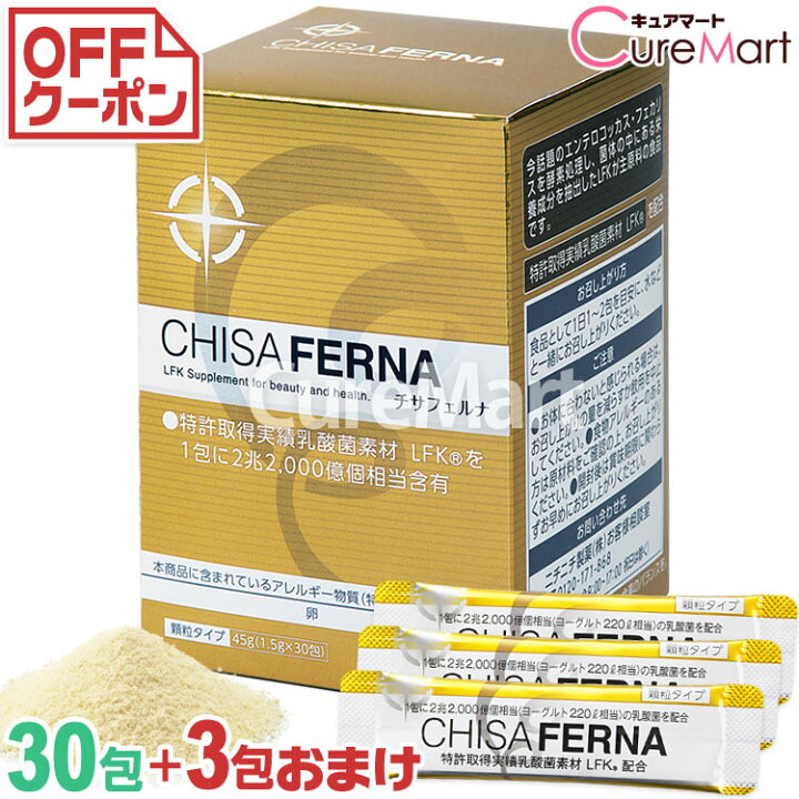 楽天市場】チサフェルナ 30包＋3包増量【送料無料】ニチニチ製薬 LFK 