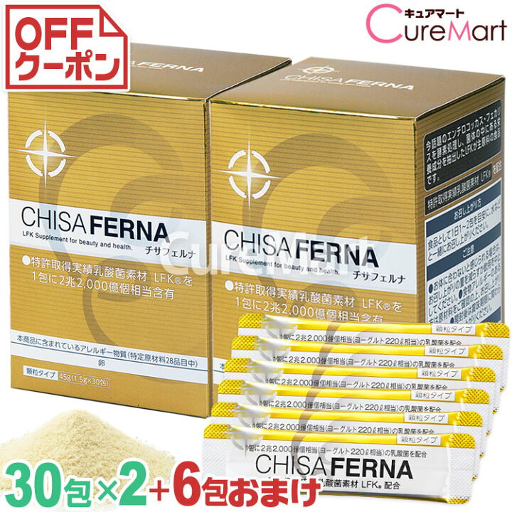楽天市場】チサフェルナ 30包◇2箱セット＋6包増量【送料無料 