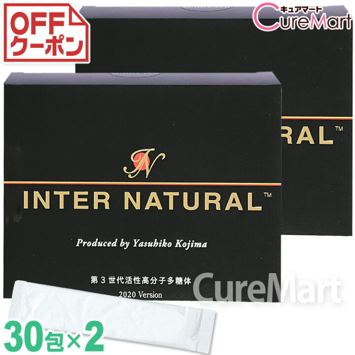 楽天市場】インターナチュラル 30包◇2箱セット INTER NATURAL 