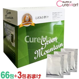 こだわり青汁 グリーンマウンテン 66包＋3包増量 国産 大麦若葉 還元力青汁 GREEN MOUNTAIN 山本芳翠園 還元青汁 ☆ポイント10倍