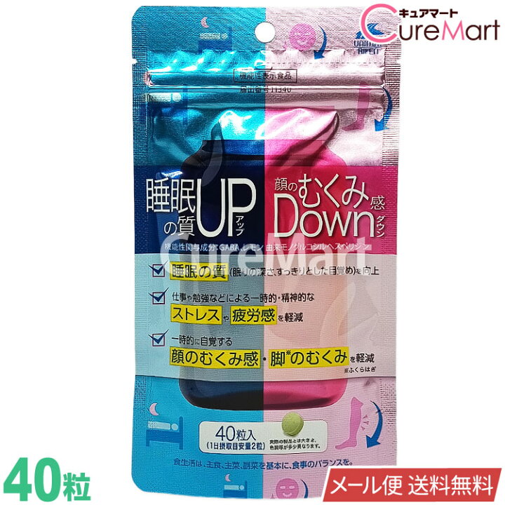 楽天市場】睡眠の質アップ＆顔のむくみ感ダウン 40粒 機能性表示食品 