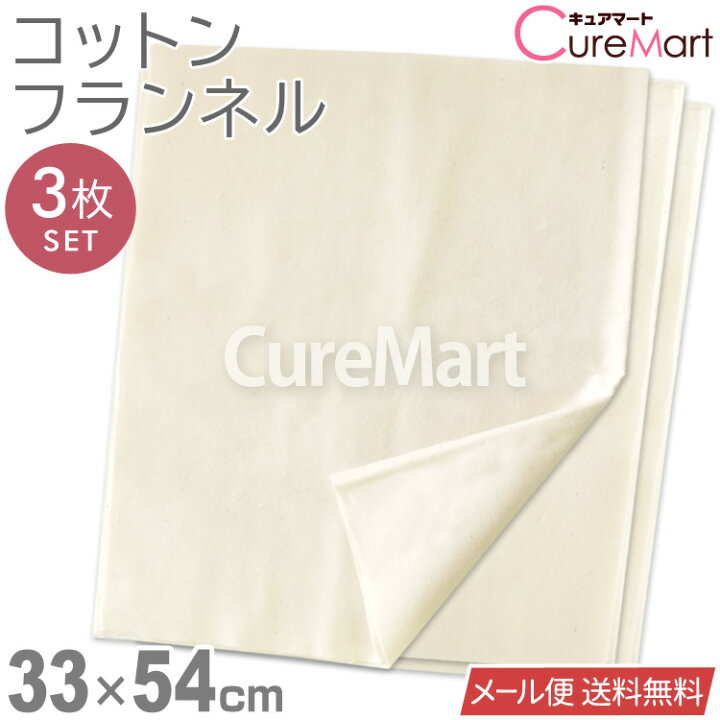楽天市場】コットンフランネル 33×54cm◇3枚セット【メール便送料無料 