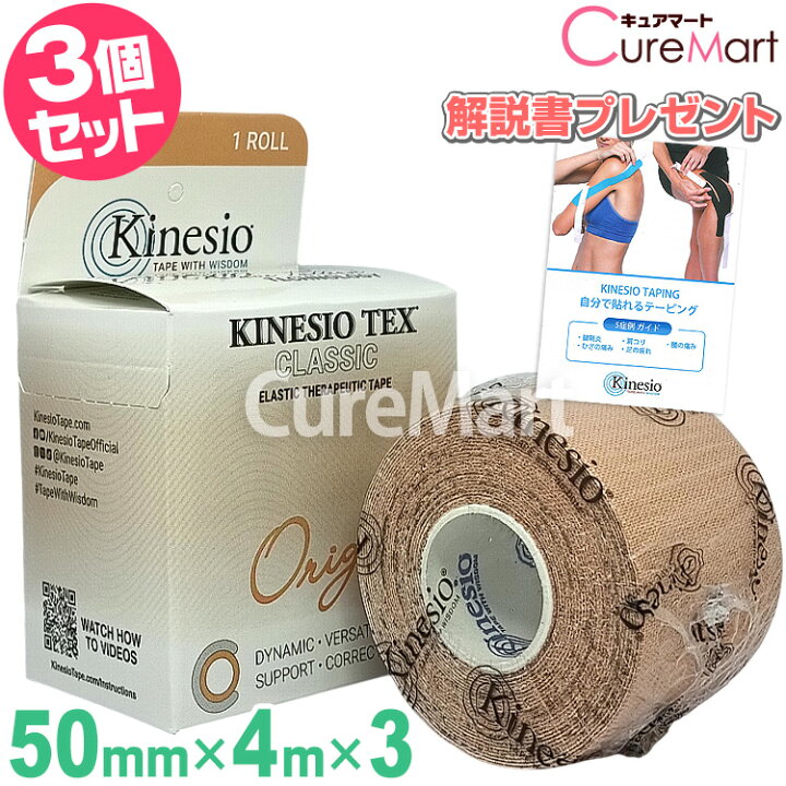 楽天市場】【テーピング冊子付】キネシオ テックス クラシック 